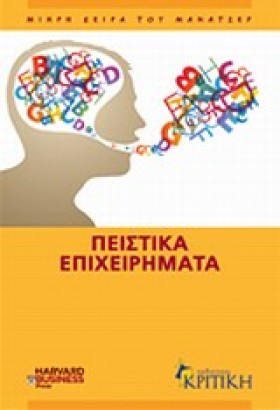 ΠΕΙΣΤΙΚΑ Ε …
