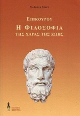 Η ΦΙΛΟΣΟΦΙ &hellip;