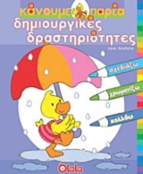 ΚΑΝΟΥΜΕ ΠΑ …