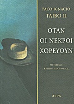 ΟΤΑΝ ΟΙ ΝΕ &hellip;
