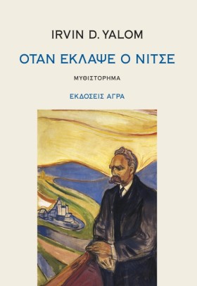 ΟΤΑΝ ΕΚΛΑΨ …