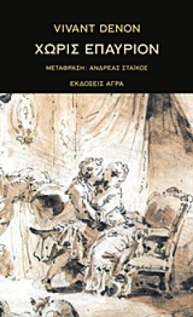 ΧΩΡΙΣ ΕΠΑΥ …