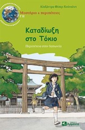 ΚΑΤΑΔΙΩΞΗ …