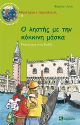 Ο ΛΗΣΤΗΣ Μ &hellip;