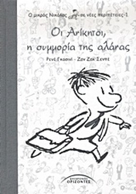 Ο ΜΙΚΡΟΣ Ν &hellip;
