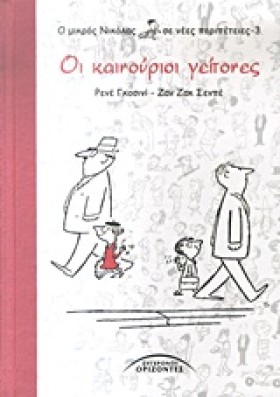 Ο ΜΙΚΡΟΣ Ν …