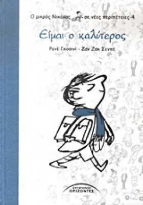 Ο ΜΙΚΡΟΣ Ν &hellip;