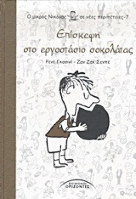 Ο ΜΙΚΡΟΣ Ν &hellip;