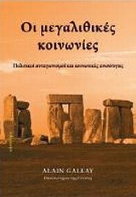 ΟΙ ΜΕΓΑΛΙΘ &hellip;