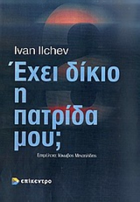 ΕΧΕΙ ΔΙΚΙΟ …