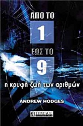 ΑΠΟ ΤΟ 1 Ε …