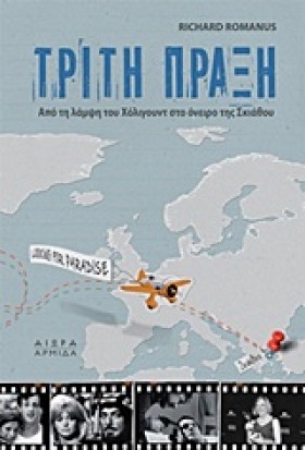ΤΡΙΤΗ ΠΡΑΞ …