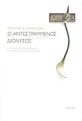 Ο ΑΝΤΕΣΤΡΑ &hellip;