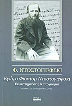 ΕΓΩ Ο ΦΙΟΝ &hellip;