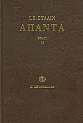 ΑΠΑΝΤΑ 12- …