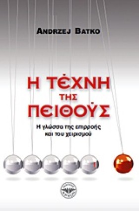 Η ΤΕΧΝΗ ΤΗ &hellip;