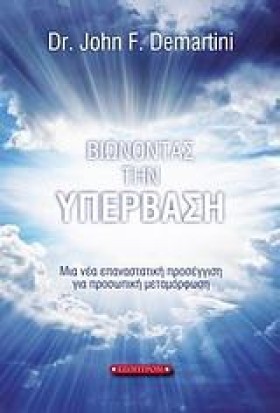 ΒΙΩΝΟΝΤΑΣ &hellip;