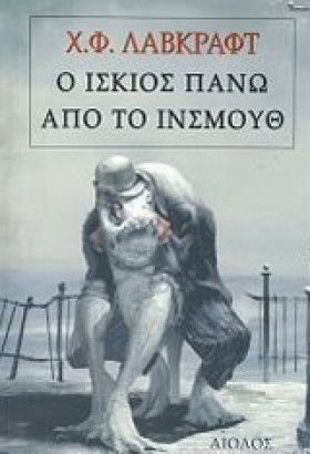 Ο ΙΣΚΙΟΣ Π &hellip;