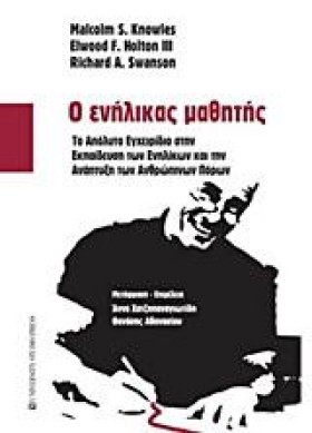 Ο ΕΝΗΛΙΚΑΣ &hellip;