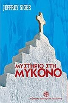ΜΥΣΤΗΡΙΟ Σ &hellip;
