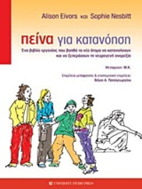ΠΕΙΝΑ ΓΙΑ &hellip;