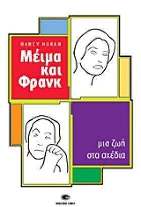ΜΕΙΜΑ ΚΑΙ …