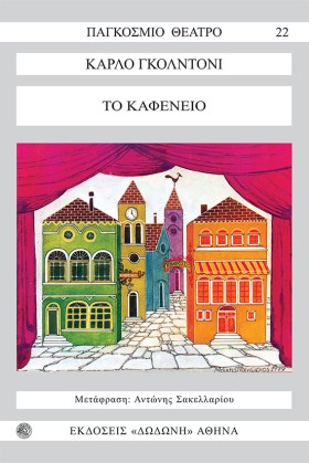 ΤΟ ΚΑΦΕΝΕΙ &hellip;