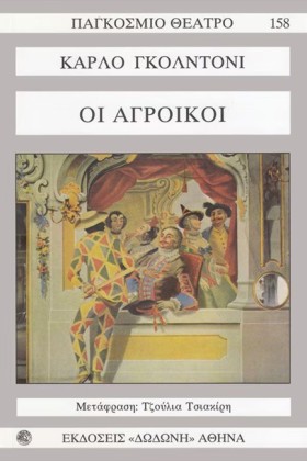 ΟΙ ΑΓΡΟΙΚΟ &hellip;