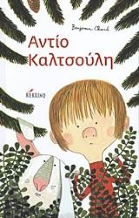 ΑΝΤΙΟ ΚΑΛΤ &hellip;