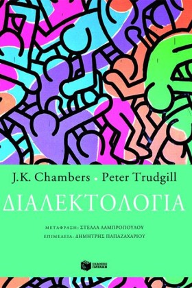 ΔΙΑΛΕΚΤΟΛΟ …