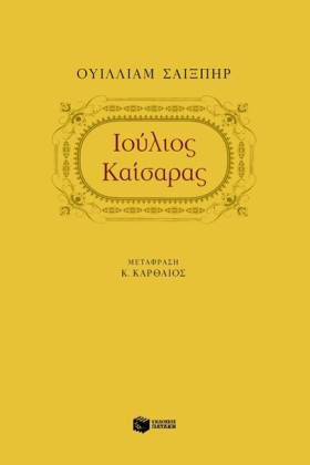 ΙΟΥΛΙΟΣ ΚΑ &hellip;