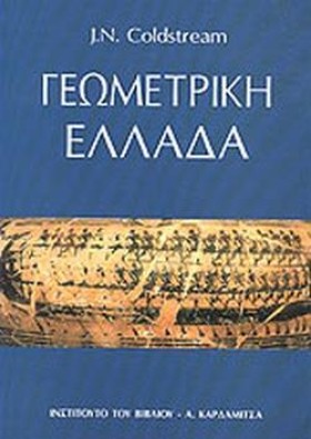 ΓΕΩΜΕΤΡΙΚΗ &hellip;