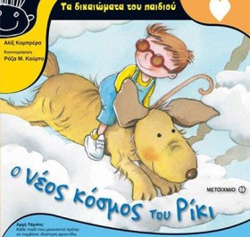 Ο ΝΕΟΣ ΚΟΣ …