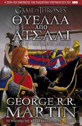 ΘΥΕΛΛΑ ΑΠΟ &hellip;