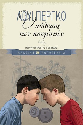 Ο ΠΟΛΕΜΟΣ &hellip;