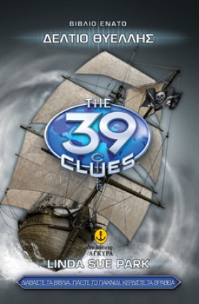 39 CLUES Β …