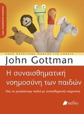 ΣΥΝΑΙΣΘΗΜΑ …