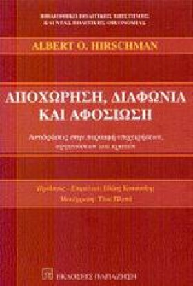 ΑΠΟΧΩΡΗΣΗ …