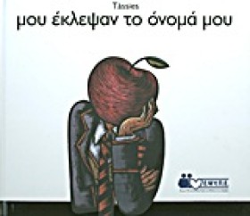 ΜΟΥ ΕΚΛΕΨΑ &hellip;