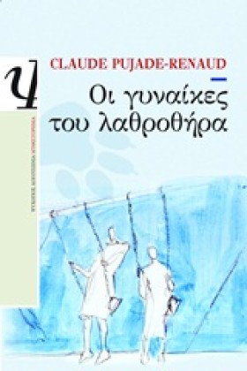 ΟΙ ΓΥΝΑΙΚΕ &hellip;