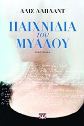 ΠΑΙΧΝΙΔΙΑ &hellip;