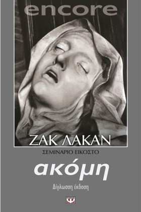 ENCORE ΑΚΟ &hellip;
