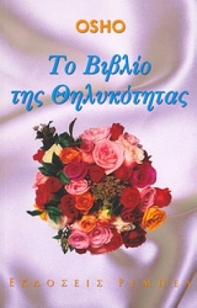 ΤΟ ΒΙΒΛΙΟ &hellip;