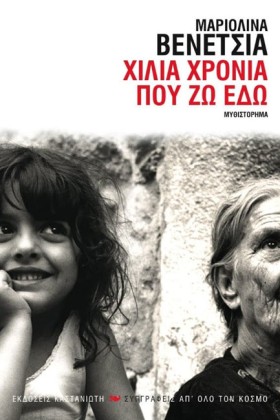 ΧΙΛΙΑ ΧΡΟΝ …