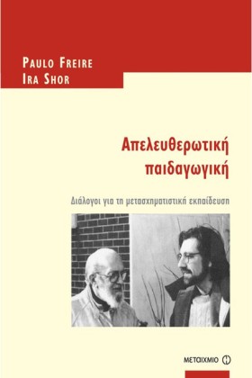 ΑΠΕΛΕΥΘΕΡΩ …