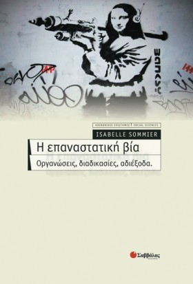 Η ΕΠΑΝΑΣΤΑ &hellip;