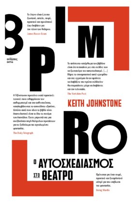 IMPRO-Ο ΑΥ &hellip;