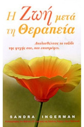 Η ΖΩΗ ΜΕΤΑ &hellip;