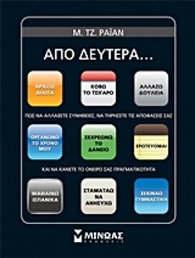 ΑΠΟ ΔΕΥΤΕΡ …