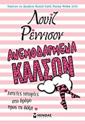 ΑΝΕΜΟΔΑΡΜΕ …
